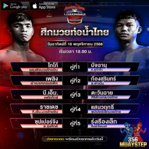 ท่อน้ำไทย