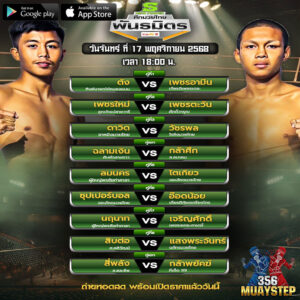 มวยพัธมิตร