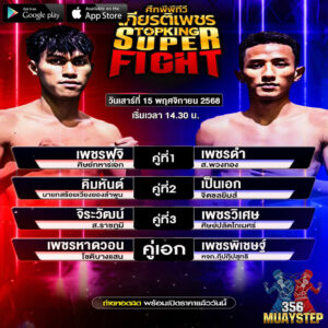 เกีตรเพรช