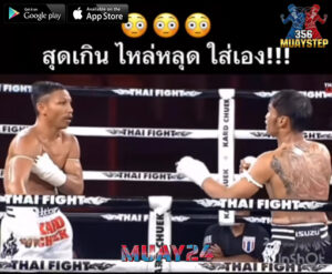 ไฮไลท์มวยเด็ด หัวไหล่หลุด ใส่คืนเองได้ 😱