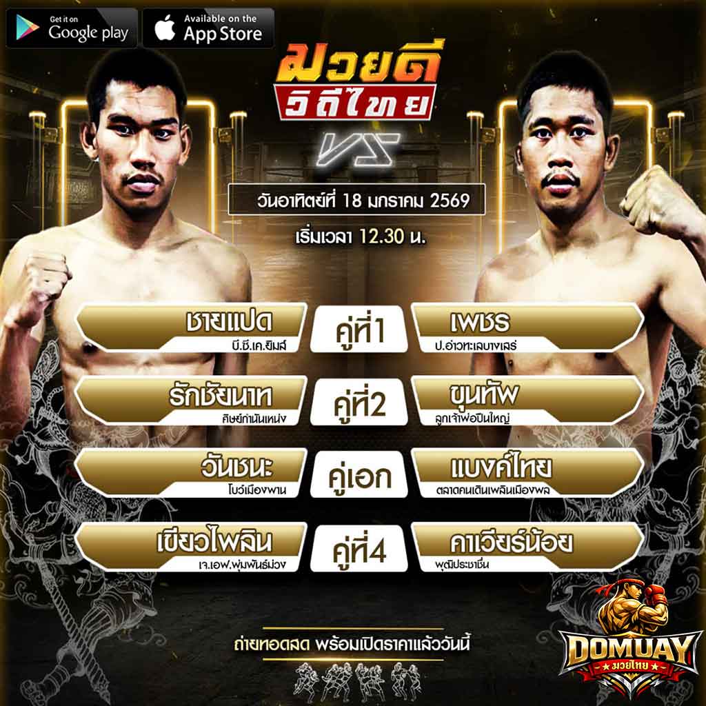 มวยดีวถีไทย