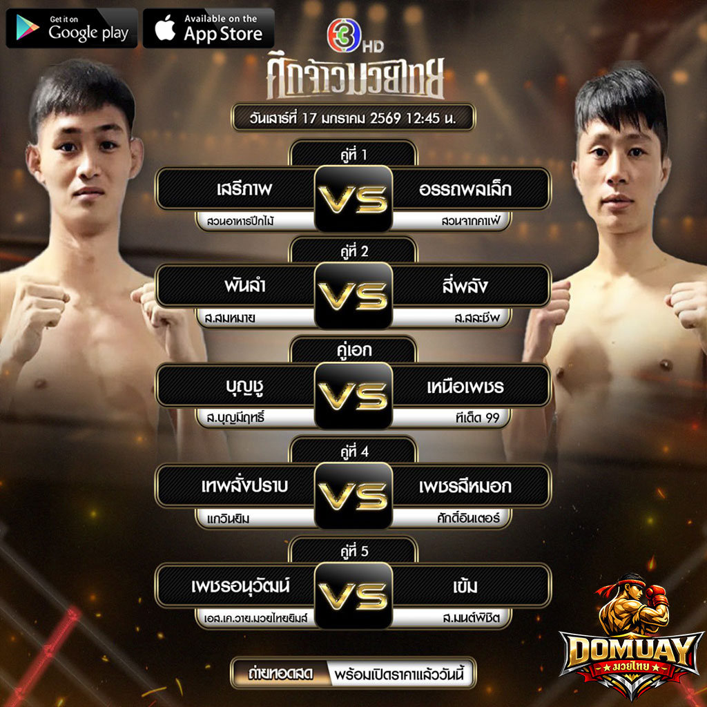 ศึกมวยไทยช่อง3