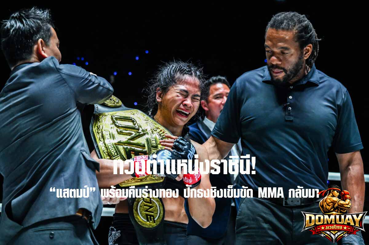 แสตมป์ แฟร์เท็กซ์