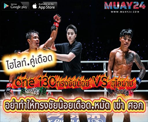 ไฮไลท์-คู่เดือด-อย่าให้เขาต้องมีแผลแตกทรงชัยน้อย