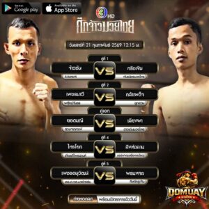 มวยช่อง3