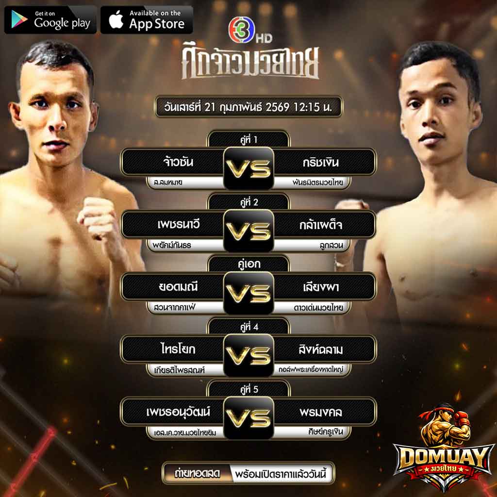 มวยช่อง3