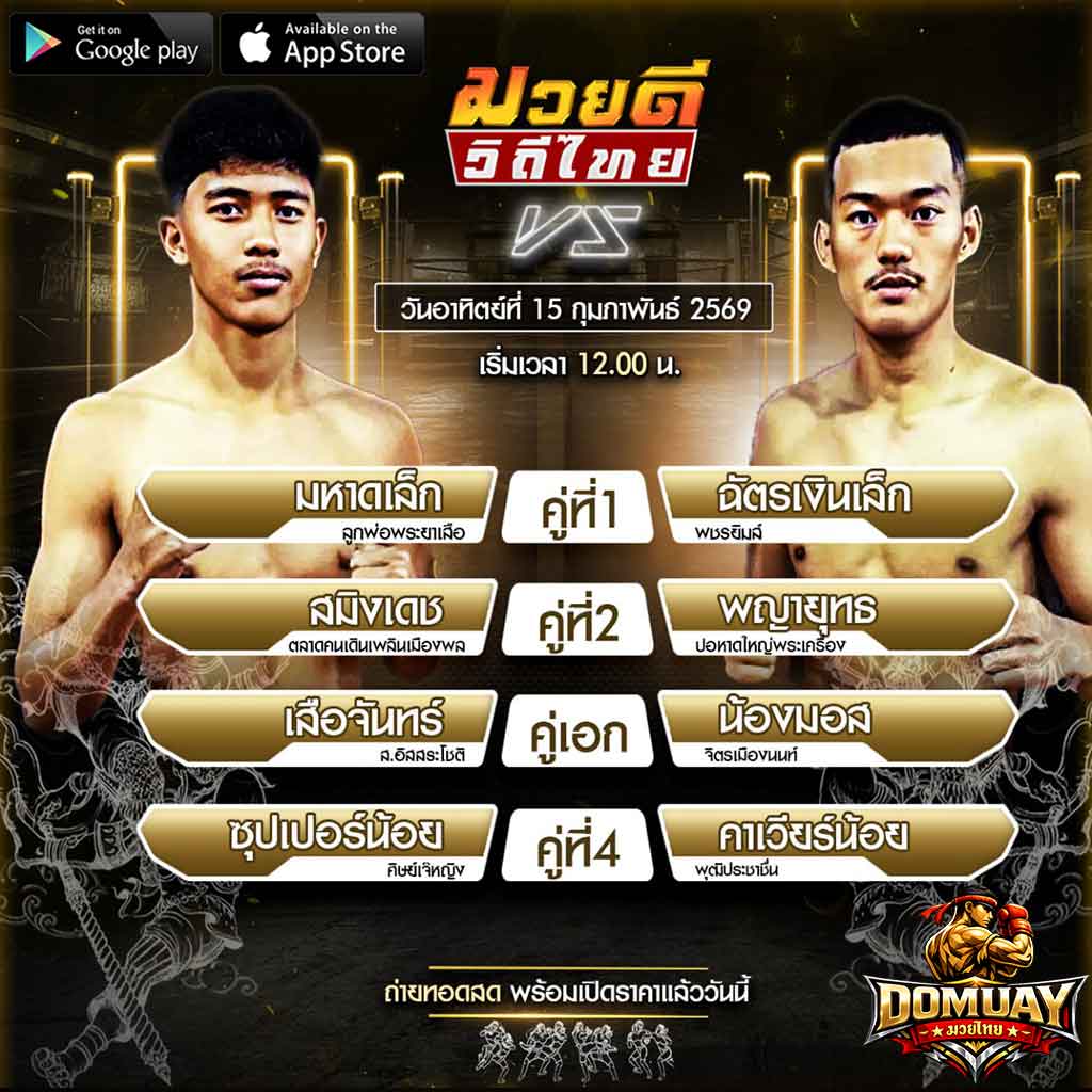 มวยดีวิถีไทย