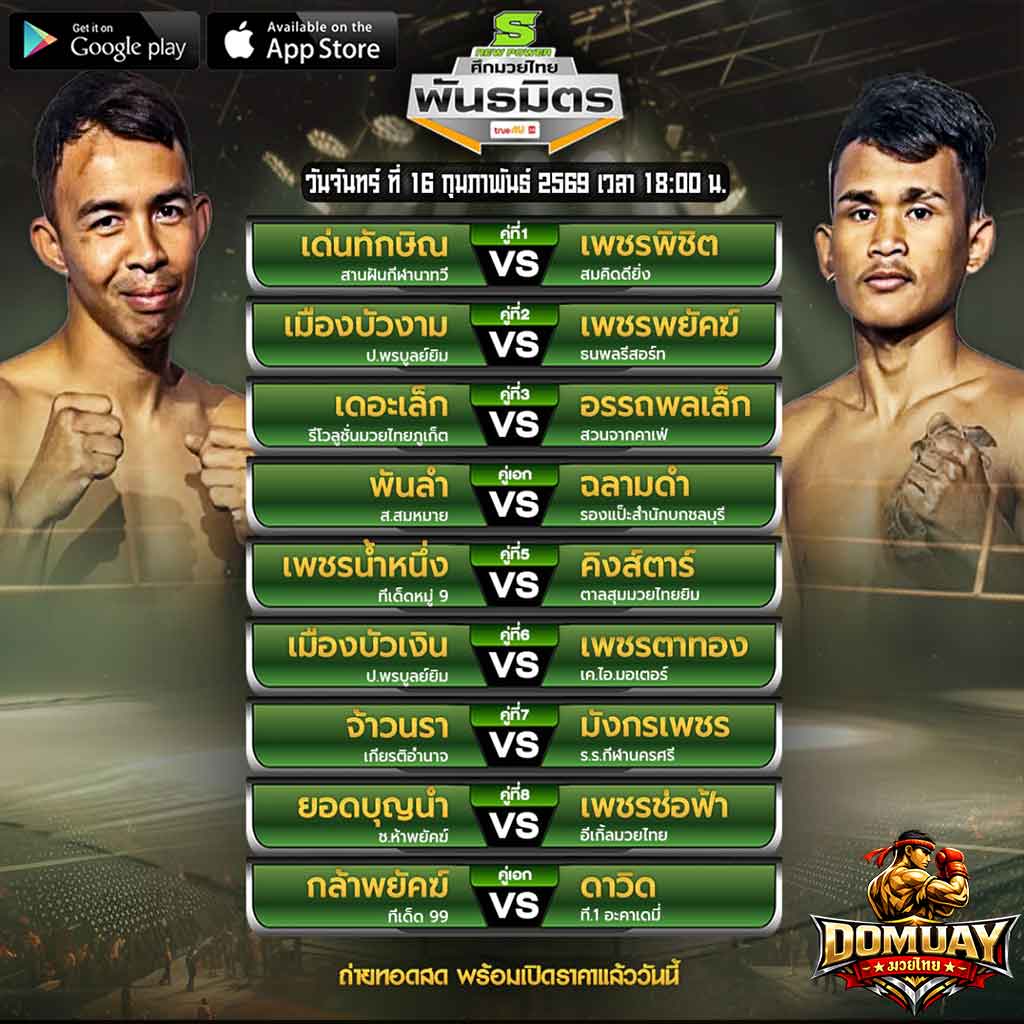 มวยพันธมิตร