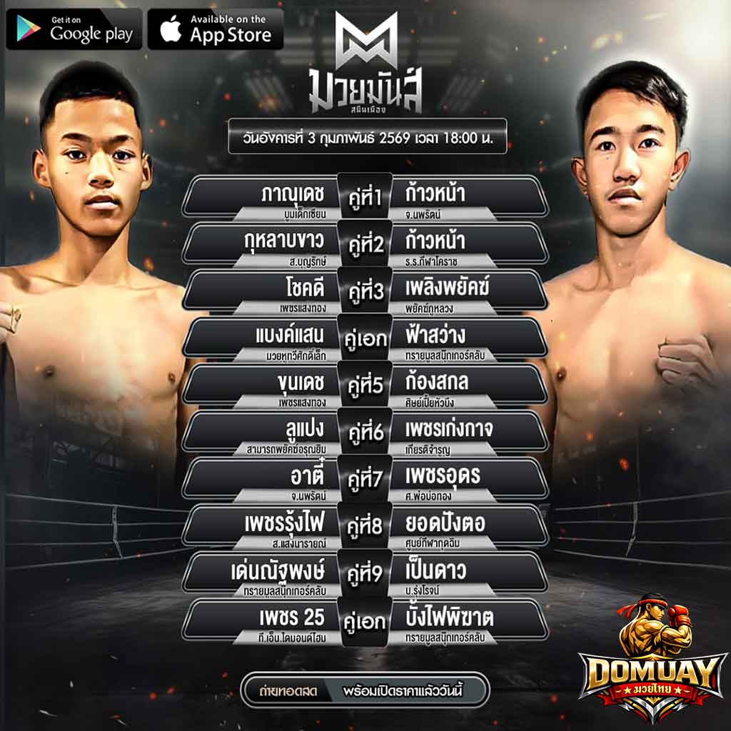 มวยมันสื