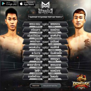 มวยมันส์