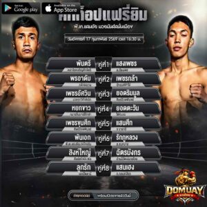 ศึกท็อปแฟร์ม