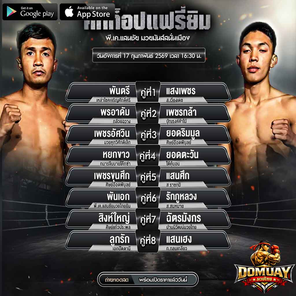 ศึกท็อปแฟร์ม