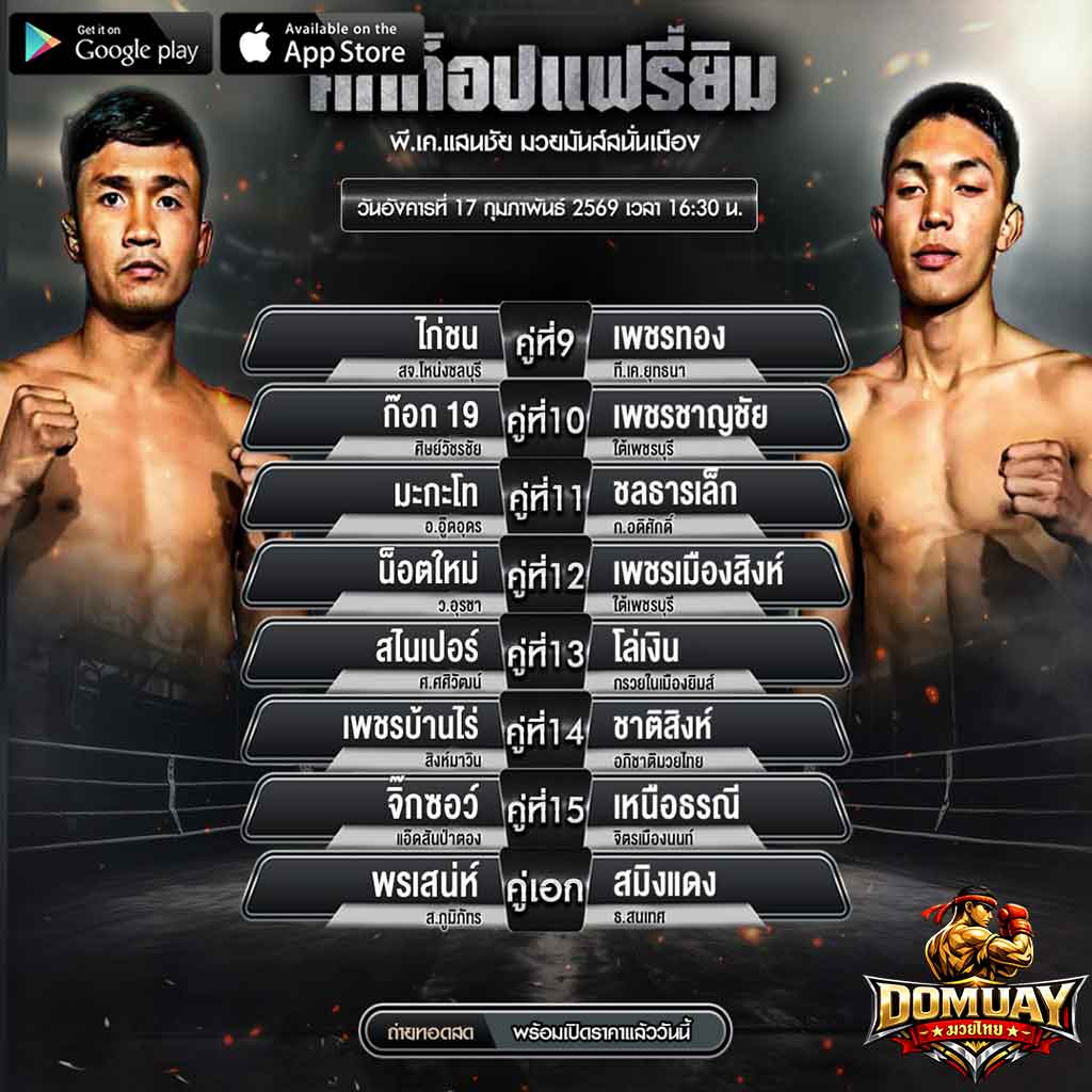 ศึกท็อปแฟร์ม2