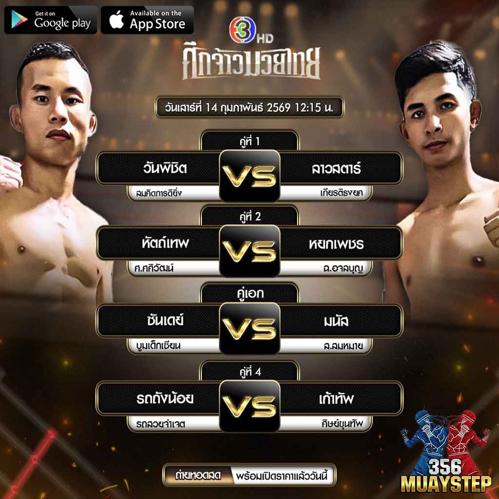 ศึกมวยช่อง3