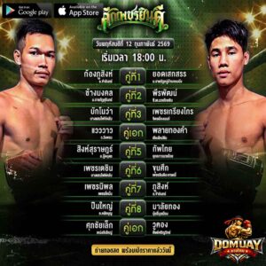 ศึกเพชรยินดี