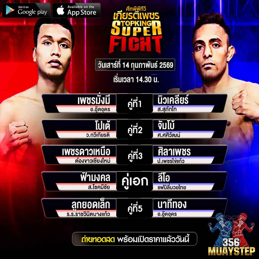 เกีตรเพรช