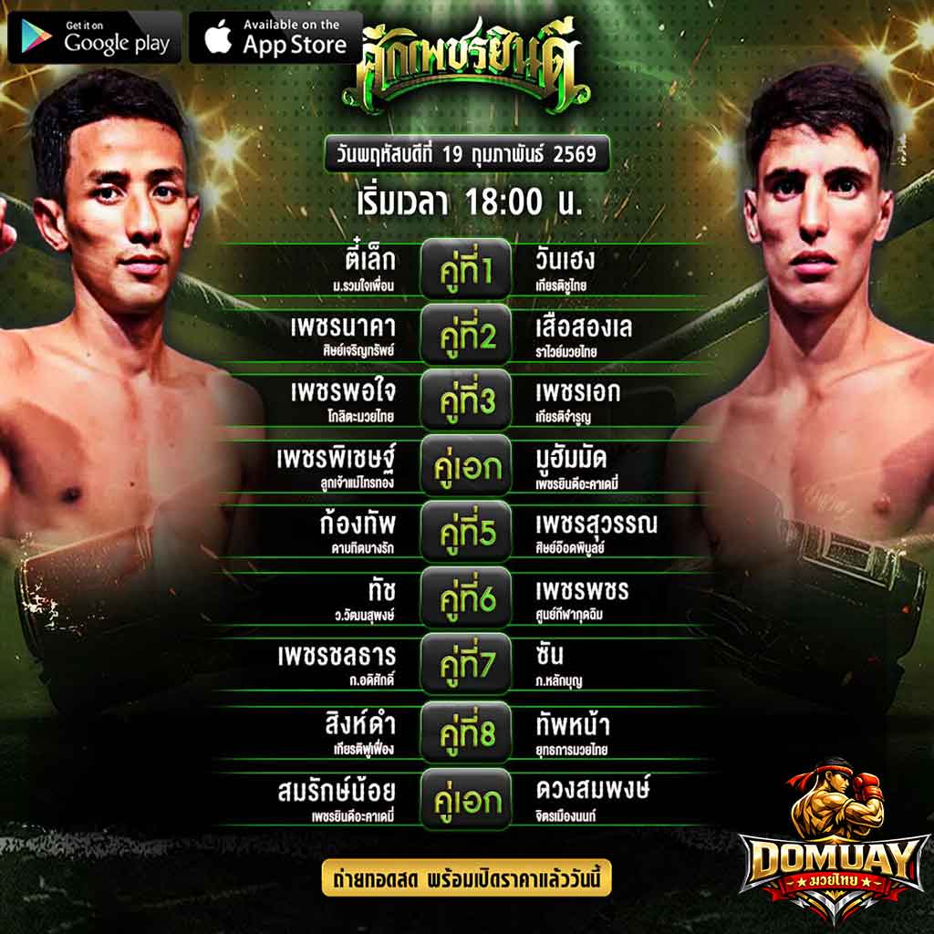 เพรชยินดี