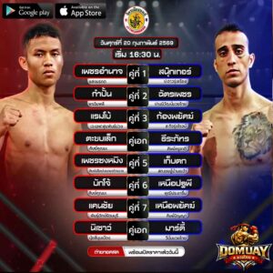 โปรแกรมมวย-จิตรเมือนน