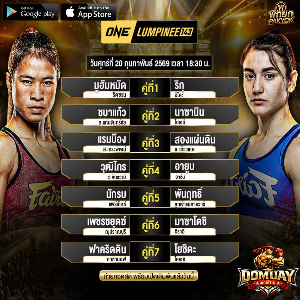 โปรแกรมมวยone1